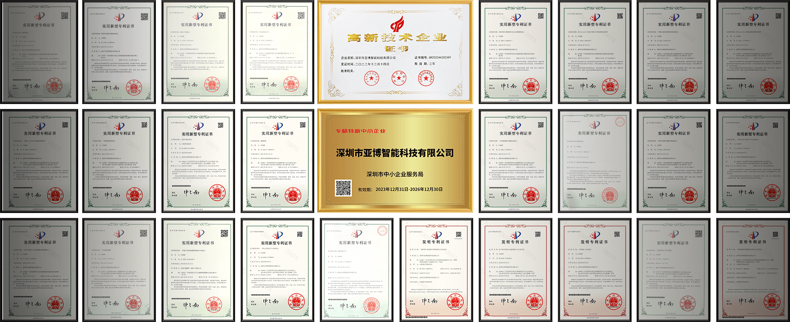 深圳亚博智能科技荣誉证书
